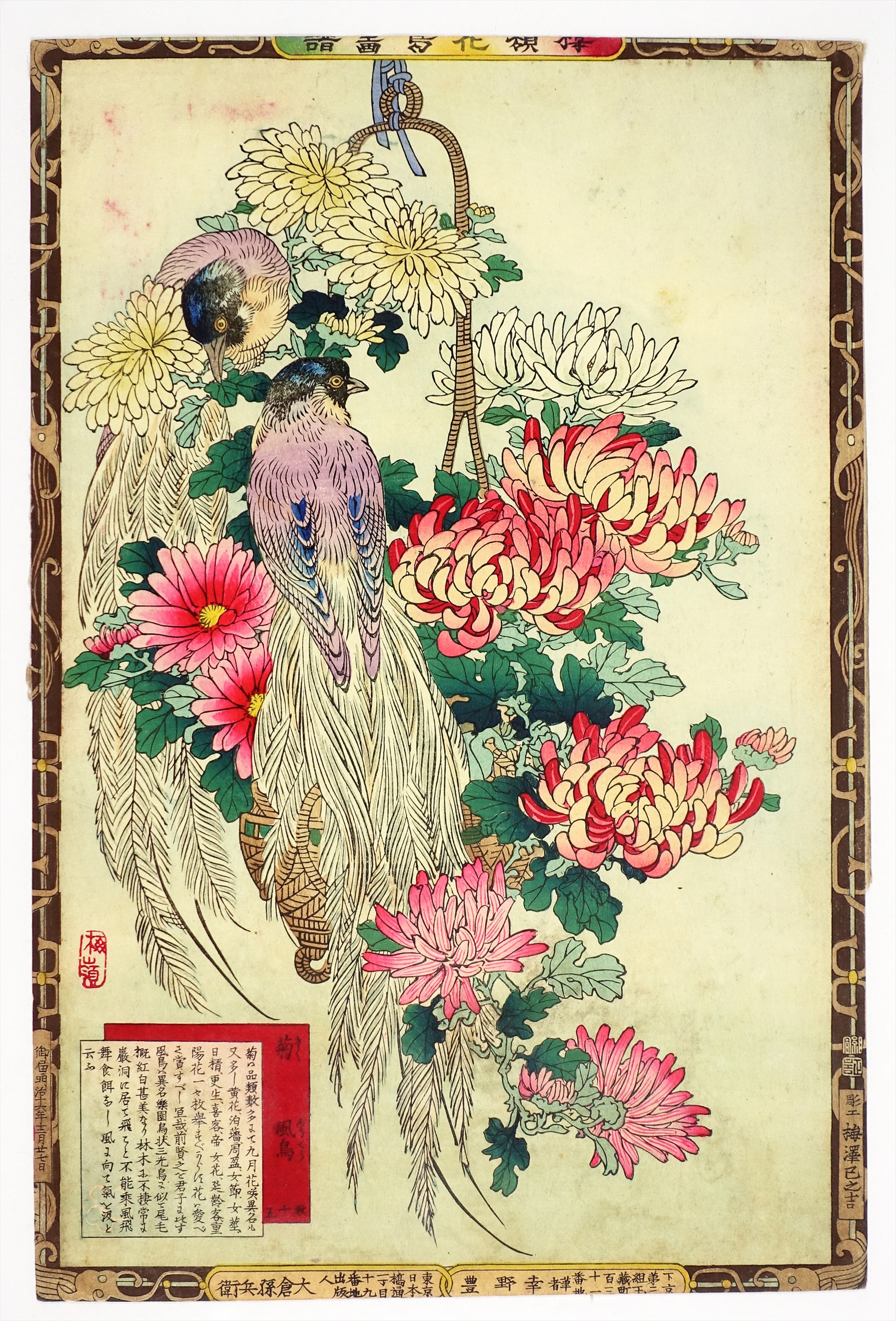 ㉑花鳥画・短冊絵・柱絵等 | 山星書店 浮世絵 Yamaboshi-Shoten Ukiyo-e